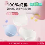 爱慕一次性内裤女童三角裤【5条装】免洗无菌旅行婴儿A类棉白色110