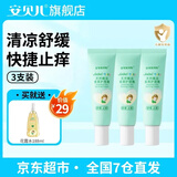 安贝儿叮叮天然精油多效护理膏宝宝止痒膏防护香膏儿童紫草膏 【划算买这个】舒缓止痒膏*3支