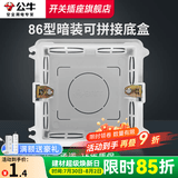 公牛（BULL）开关插座86底盒墙壁面板家用暗装插座暗盒接线盒暗线盒通用H17 暗装底盒