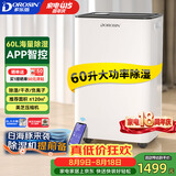 多乐信（DOROSIN）除湿机/抽湿机  60升/天120㎡ APP智控大户型别墅办公室地下室商业家用智能除潮干衣  ER-60
