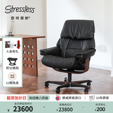 思特莱斯（Stressless）【店铺热销】挪威进口办公椅红宝石真皮老板椅北欧轻奢躺椅总裁椅 办公椅--宝罗马皮--黑色