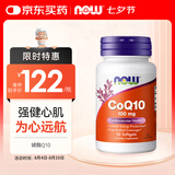 诺奥（NOW）辅酶Q10软胶囊 CoQ10保护心脏 备孕 100mg*50粒美国原装进口