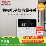 德力西（DELIXI）浴霸开关 触摸款双电机浴霸开关86型卫生间浴室多合一开关面板