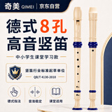 奇美小博士8孔课堂乐器教师指定高音八孔德式C调竖笛