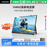 ARZOPA阿卓帕小卓16.1英寸144HZ 高色域便携显示器 IPS屏 笔记本电脑手机副屏Switch Ps4/5显示屏曜石黑