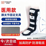 欧美康（Omecon）医用踝关节固定支具脚踝骨折韧带拉伤足部石膏替代靴 长-右脚-M