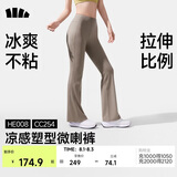 蕉下（beneunder）微喇裤女士裤子春夏防晒冰丝高弹塑型显瘦显高百搭HE008