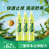 六神【止痒喷雾】三重草本花露水180ml*3(舒缓 清爽 新老包装随发)