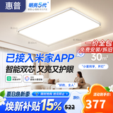 惠普普瑞护眼ledx客厅大灯智能APP简约中山全屋灯具套餐 臻之光包安装