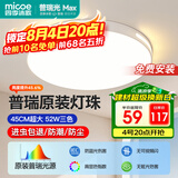 四季沐歌（MICOE）全光谱护眼卧室吸顶灯现代简约led超薄中山灯具房间主灯皓白系列