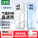 绿联【晶透超薄】适用红米K90手机壳RedmiK90保护套四角气囊防摔镜头全包散热亲肤透明软壳随机发货