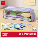 得力（deli）笔袋磁吸翻折内外真防脏污 时尚高颜值简约学生文具收纳袋 便携手提文具盒男女孩礼物小号紫色