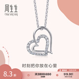 周生生  Pt900铂金Love Decode钻石白金心形吊坠项坠 不含素链 81630P