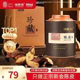 福东海正宗新会15年老树陈皮礼物礼盒花草茶泡水可搭中药材