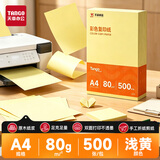 天章 （TANGO）新橙天章 A4 80g浅黄色彩色复印纸 打印纸非厚卡纸 学生手工DIY折纸 体检报告凭证打印 500张/包