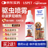 USPET猫咪狗狗驱虫宠物体外驱虫药除跳蚤虱子非泼罗尼喷剂100ml/瓶