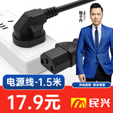 民兴  电饭煲电饭锅电源线品字三插头三孔三芯电线通用电脑主机台式机显示器打印机麻将机热水壶1条装 三角插1.5米