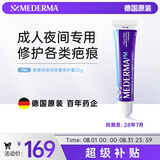 mederma美德玛成人夜间密集祛 疤膏20g 剖腹产手术烫伤增生疤痕开学常备