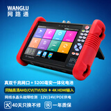 WANGLUIPC-9900Pro工程宝 数字网络模拟视频监控综合测试仪 摄像头测试 IPC-9900 ADHS Pro（8K升级版）