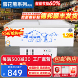 雪花熊系列商用展示柜保鲜岛柜海鲜展示柜大容量冷柜雪糕饮料点菜柜市玻璃保鲜卧式冰柜商用冷柜大容量 1.2米升级款新国标3C【带篮框】