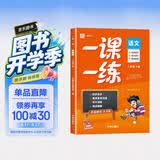 一年级下册人教版语文教材同步 一课一练 1年级教材随堂练课时同步练习册课课练 开学季