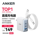 ANKER安克100W氮化镓充电器数据线套装 多口pd大功率type-c快充适用苹果17MacBook华为笔记本电脑插头