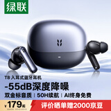 绿联蓝牙耳机 T8入耳式-55dB深度降噪耳机 无线运动通勤游戏自适应降噪AI翻译耳机 适用于苹果华为小米