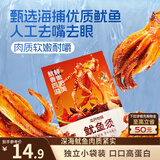 三只松鼠鱿鱼须烧烤味120g 大连特产即食鱿鱼世界杯休闲解馋零食独立包装