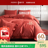 水星家纺结婚床上四件套60支长绒棉提花红色婚庆床单被套新婚礼物1.8m床喜
