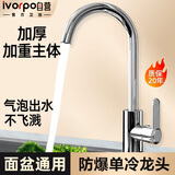 IVORPO【精工】单冷厨房水龙头高抛增压防溅家用面盆台盆洗菜盆龙头