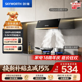 创维（Skyworth）抽油烟机燃气灶套装 家用中式出租房适用排烟机灶具套餐Y610+Z207BS-1S液化气【套装商品】