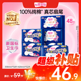 七度空间少女超薄 100%纯棉加量超特长夜用卫生巾套装48片【新国标认证】