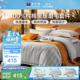 富安娜四件套 100%纯棉磨毛床上套件 全棉床单被套单双人宿舍1.5米床203*229cm