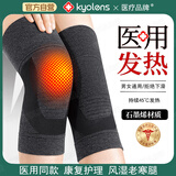 KYOLENS医用石墨烯护膝保暖关节炎老年人老寒腿男女加热膝盖自发热护具