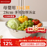 美厨（MAXCOOK）316L不锈钢汤盆汤碗28cm 加厚加宽加深 可用电磁炉 MCWA1670