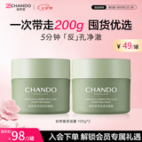 自然堂茶泥膜 去黑头细致毛孔清洁面膜 喜马拉雅绿茶敏感肌男女涂抹面膜 （2罐装） 200g