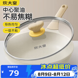 炊大皇煎锅平底锅 聚油不凸底麦饭石色不粘锅多功能易洁少油烟煎锅24cm