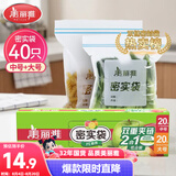美丽雅 食品密封袋大中号组合40只 加厚一次性冰箱分装保鲜透明自封袋子