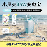 图拉斯充电宝小贝壳【2026爆卖丨达人推荐】可上飞机3c认证适用苹果快充小巧自带伸缩线高颜值18promax团 薄荷岛丨史努比配件礼盒 【赠Type-C线】 店铺热推新品丨可上飞机丨1万毫安