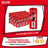 可口可乐（Coca-Cola）碳酸饮料 330ml*24摩登罐 FIFA世界杯主题罐新老包装随机发货