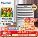 格力（GREE）除湿机/抽湿机家用地下室复式别墅商用工业吸湿器除湿量56升/天 DH56EIA1A