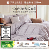 罗莱家纺 全棉四件套 100%棉条纹套件纯棉床单被套床上用品 220*250 浅蓝色