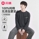 芬腾睡衣男100%纯棉抑菌防螨26年秋冬新款格纹情侣家居服套装