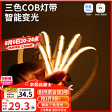 雷士（NVC）LED智能灯带24V低压自粘走廊 15米-cob智能三色8W/米-需购电源