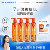 LVK祛痘控油沐浴露去背部痘果酸水杨酸去角质男女士专用持久留香套装 【超值装】沐浴露*4