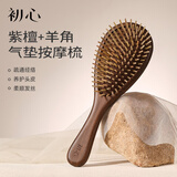 初心羊角气垫梳按摩梳紫檀木梳子养发顺发按摩养护头皮防勾发新婚订婚礼物送女士
