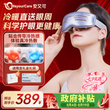 WayourCare安又可眼部按摩仪护眼仪眼睛按摩干眼润眼仪冰镇冷热敷冰敷眼罩送男女朋友生日七夕情人节礼物礼物