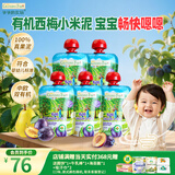 爷爷的农场进口有机婴儿果泥梨西梅香蕉小米泥85g*5袋1岁-2岁宝宝水果泥辅食