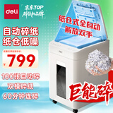 得力自动碎纸机5级保密100张60分钟连碎大型强力办公室专用文件粉碎机 26L 纸仓式G4
