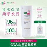 施巴（Sebamed）保湿护发素200ml润发乳护发露修护滋润柔顺滋养干枯毛躁德国进口